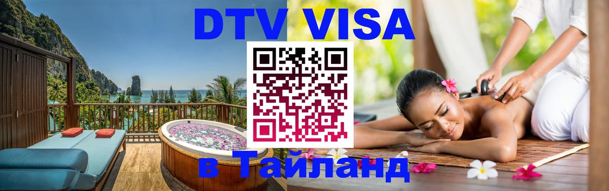 DTV Visa Thailand — прайс и условия, виза без дополнительных документов - Дублин  19.11.2025 